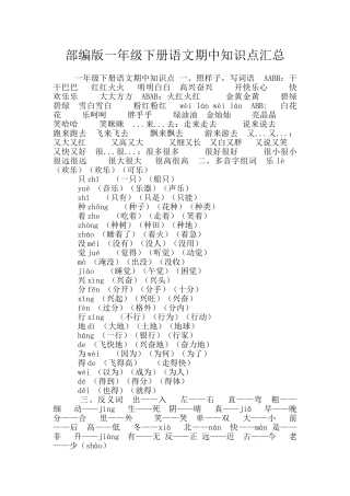 部编版一年级下册语文期中知识点汇总