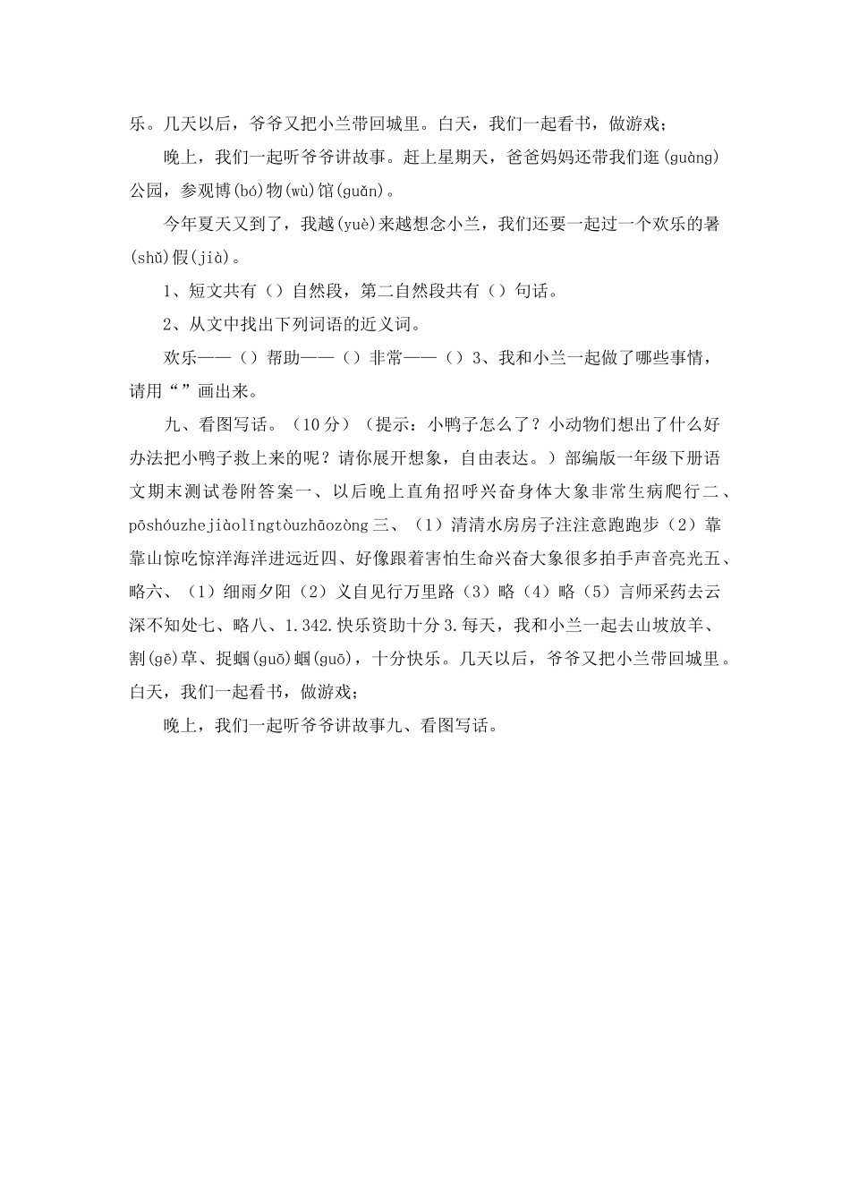 部编版一年级下册语文期末测试卷附答案8_第2页