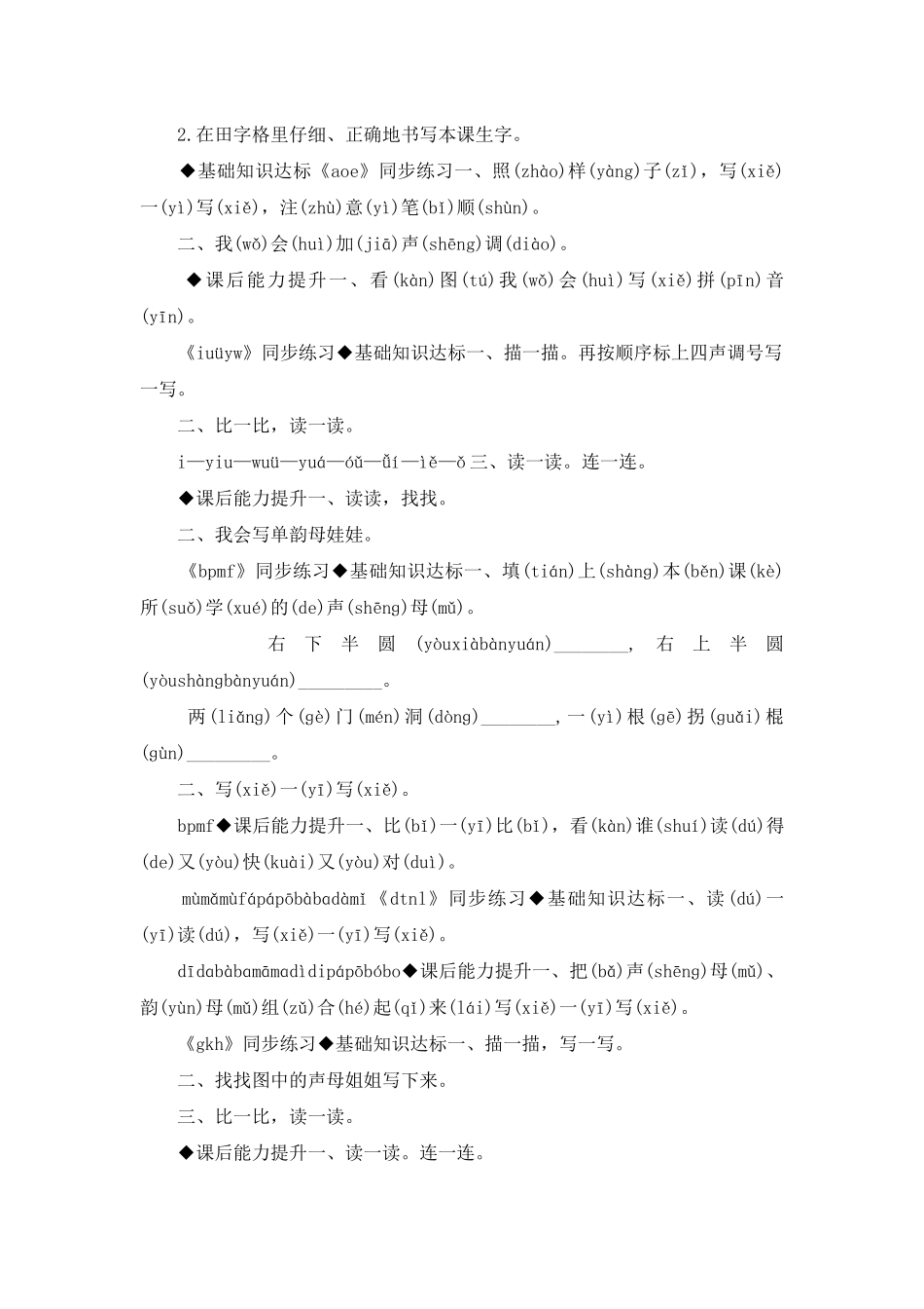 部编版一年级语文上册全册同步练习一课一练_第2页