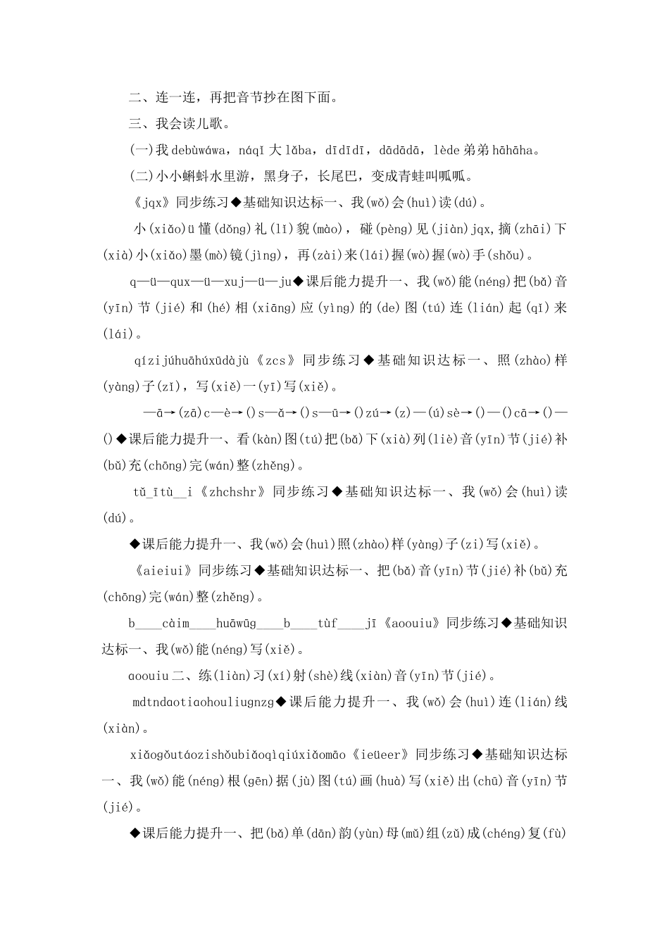 部编版一年级语文上册全册同步练习一课一练_第3页