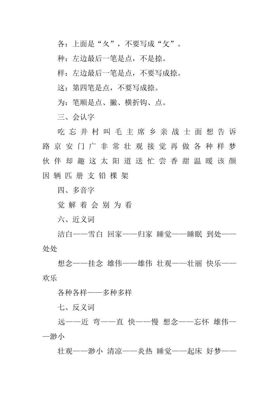 部编版一年级语文下册全册知识点归纳_第3页