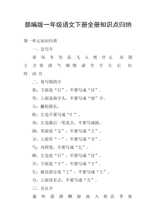 部编版一年级语文下册全册知识点归纳
