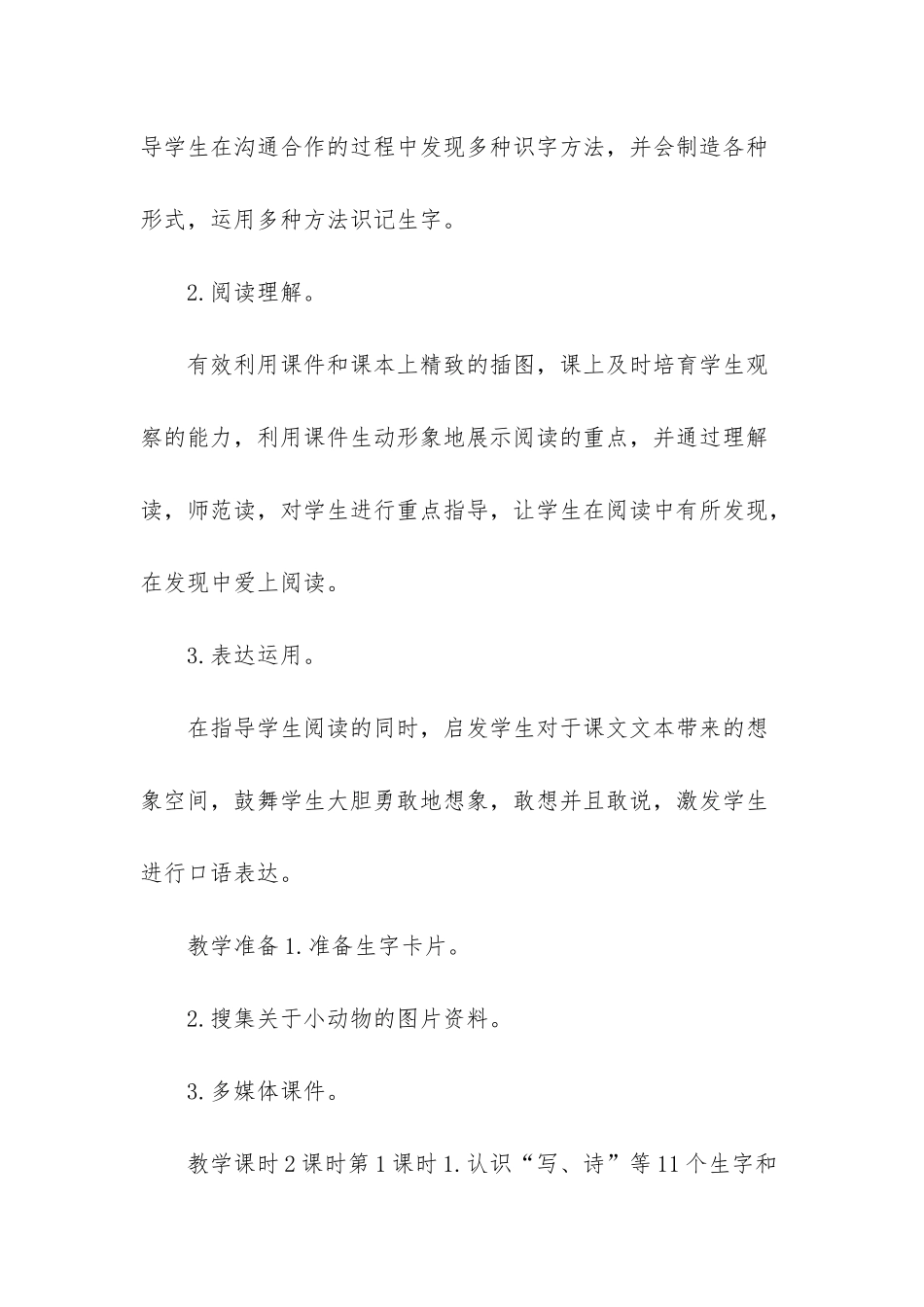 部编版一年级下册语文课文_第2页