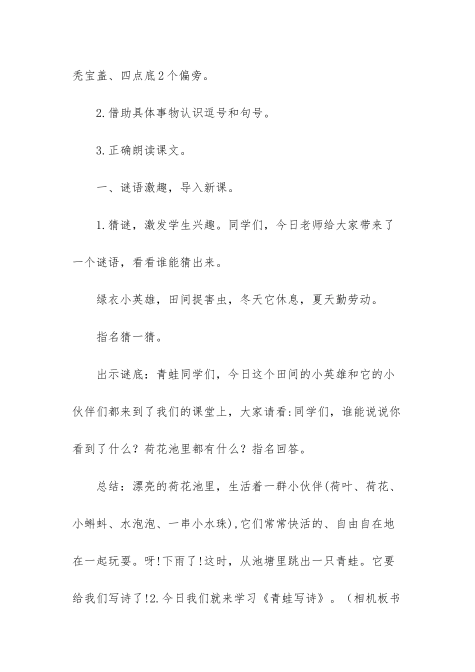 部编版一年级下册语文课文_第3页