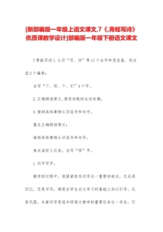 部编版一年级下册语文课文