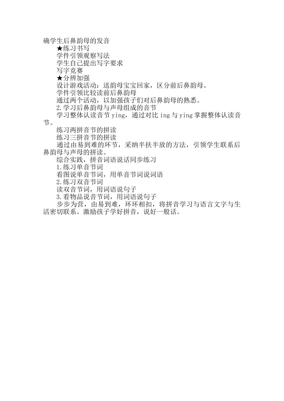 部编版一年级语文教材个人教学设计_第2页