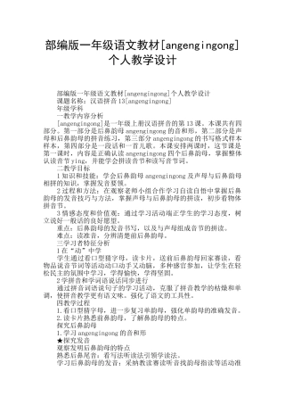 部编版一年级语文教材个人教学设计