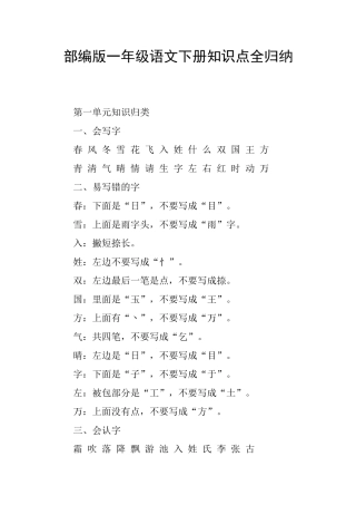 部编版一年级语文下册知识点全归纳
