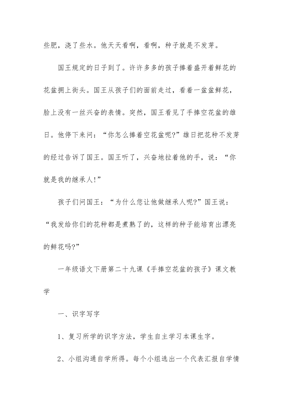 部编版一年级语文下册_第2页