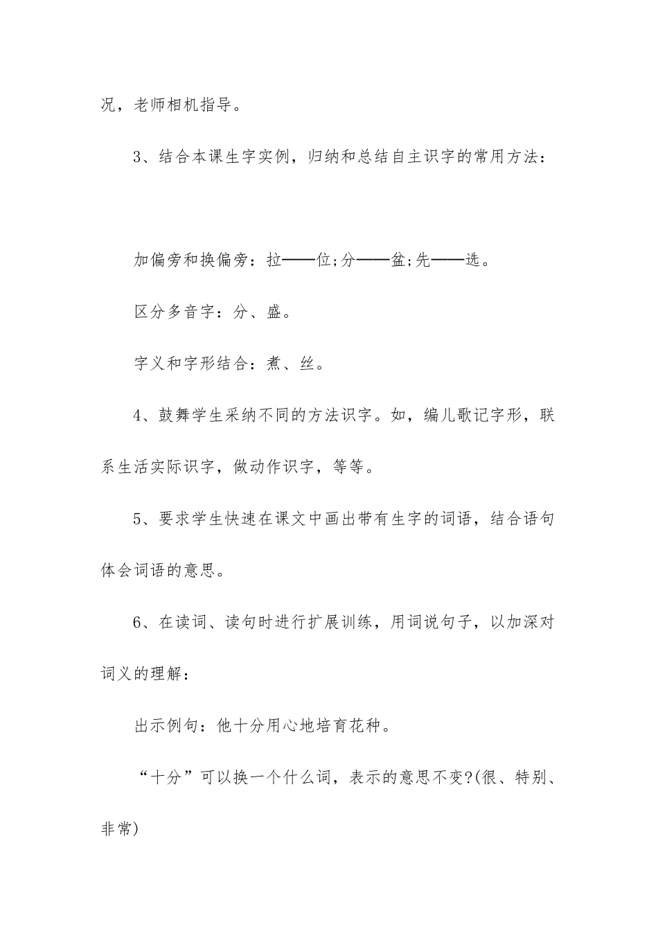 部编版一年级语文下册_第3页