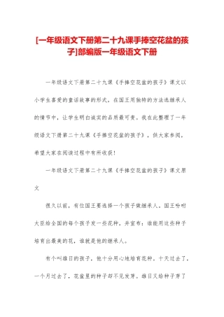 部编版一年级语文下册