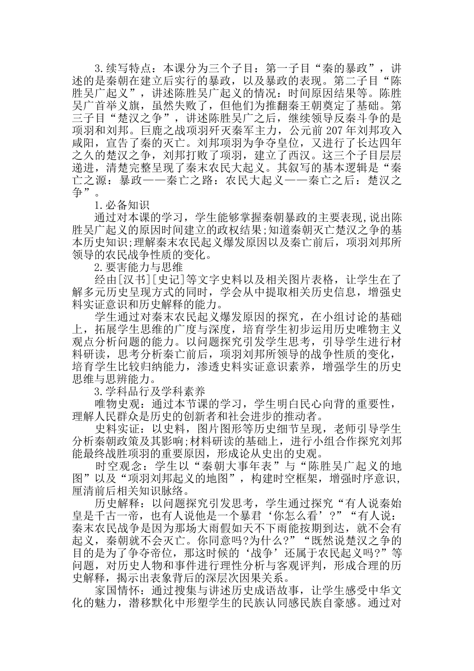 部编版七年级上册第10课设计_第2页