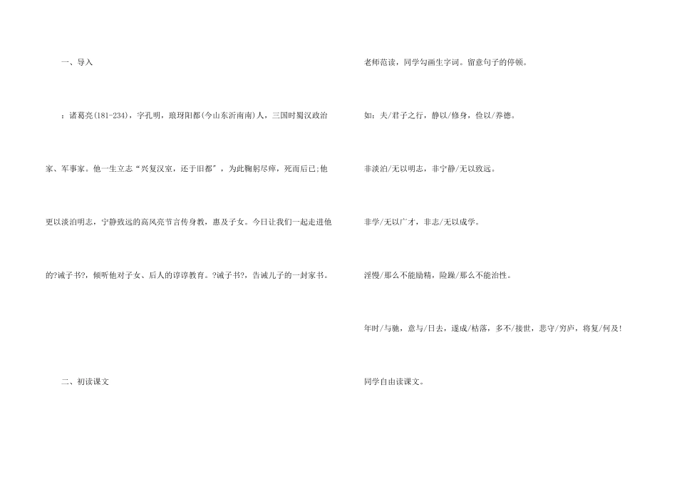 部编版七年级上册语文第15课《诫子书》教案_第2页