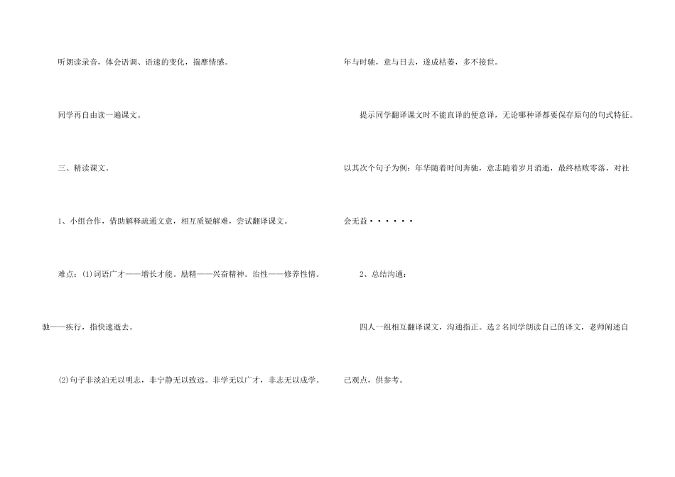 部编版七年级上册语文第15课《诫子书》教案_第3页