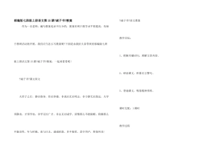 部编版七年级上册语文第15课《诫子书》教案