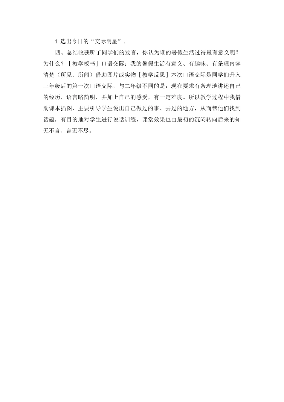 部编版三上语文《口语交际-我的暑假生活》优质精品课教案_第2页