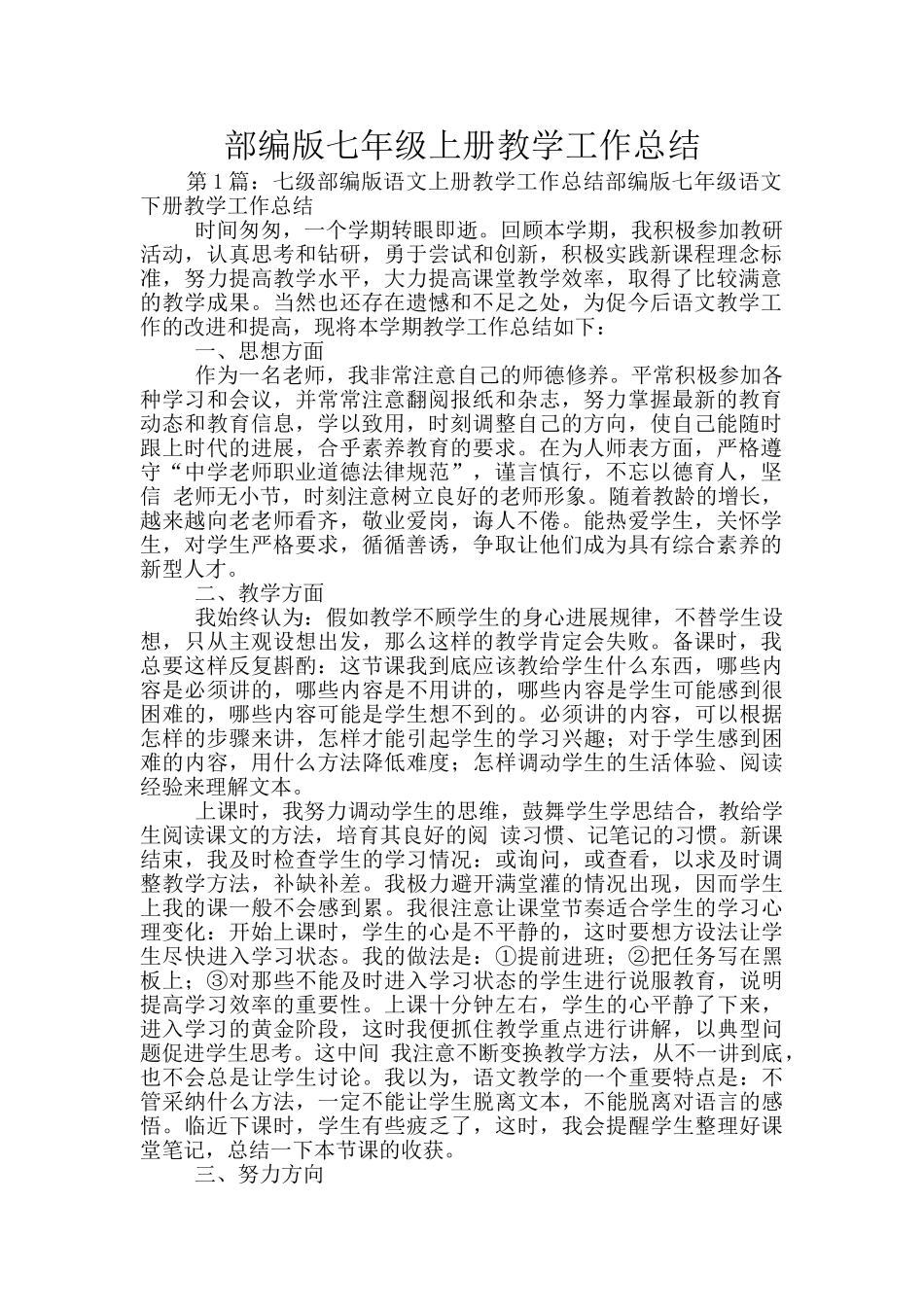 部编版七年级上册教学工作总结_第1页