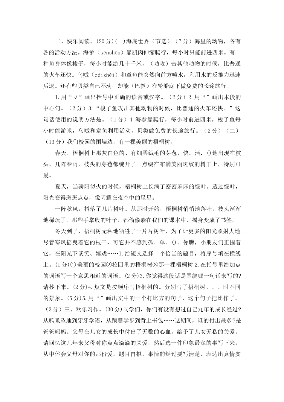 部编版三年级下册语文期末试卷附答案5_第3页