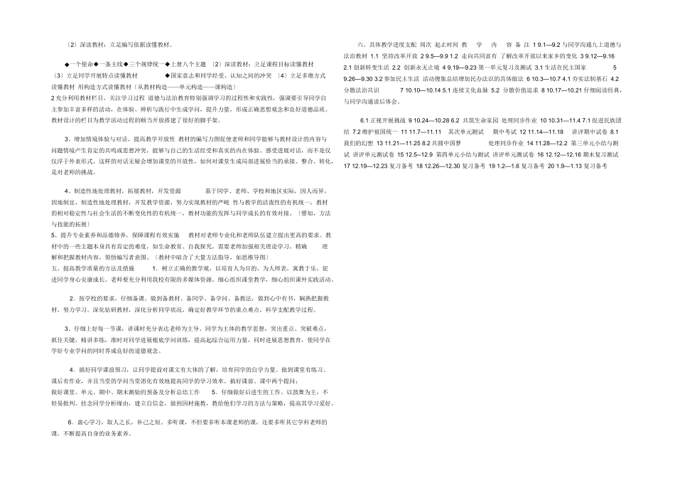 部编版三年级上册道德与法治教学计划_第2页