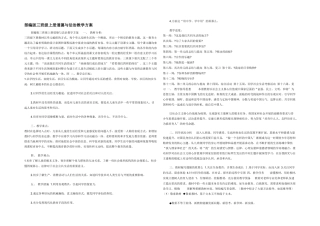 部编版三年级上册道德与法治教学计划