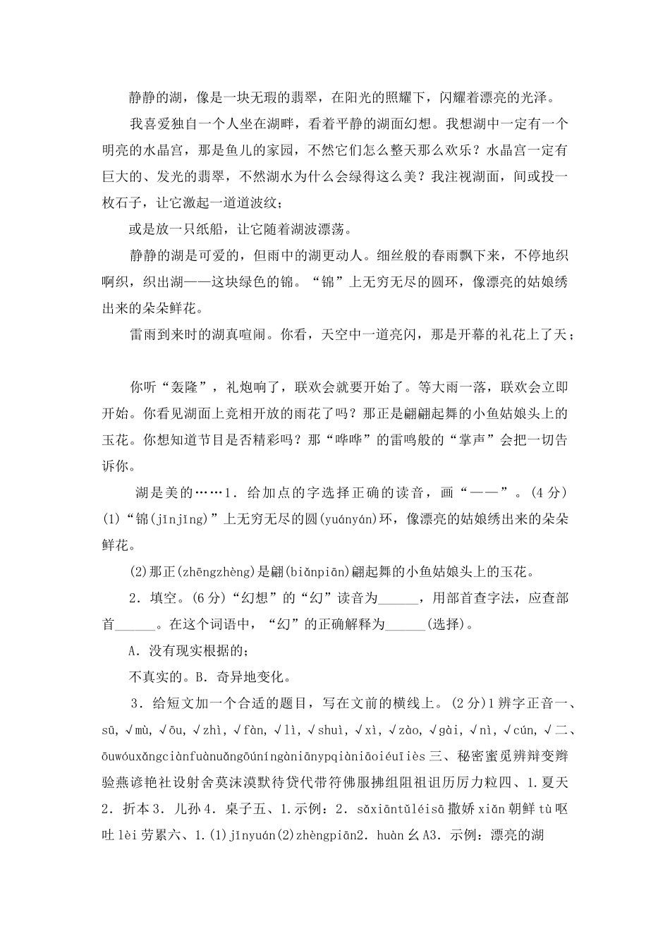 部编版三下语文期末冲刺1-辨字正音_第2页