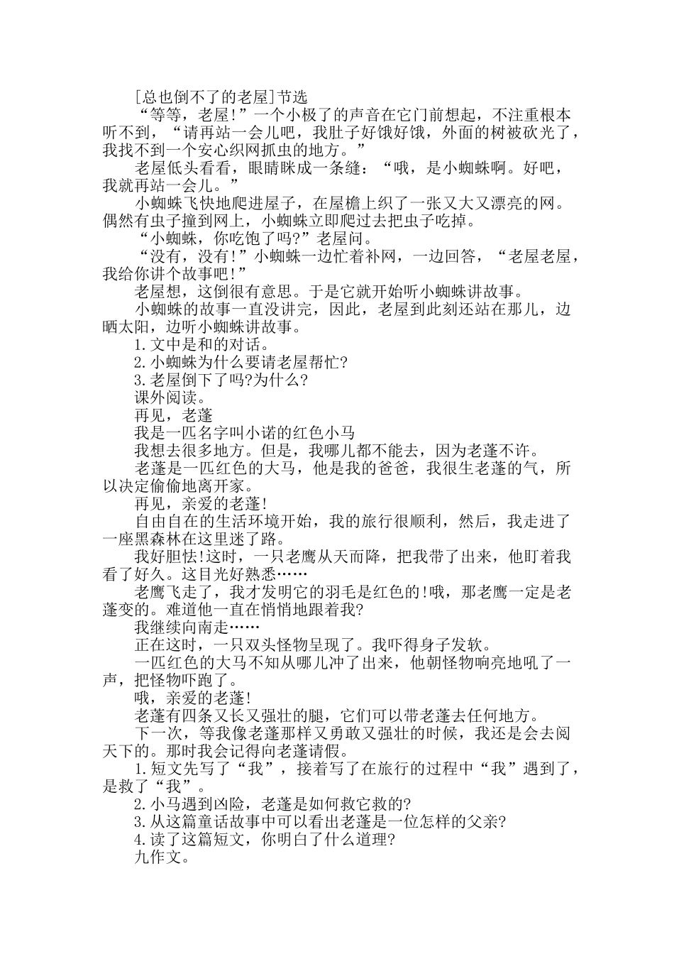 部编版三年级上册第四单元同步练习及答案_第2页