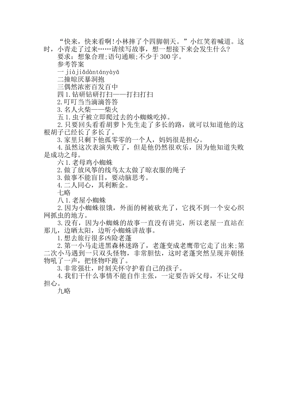 部编版三年级上册第四单元同步练习及答案_第3页