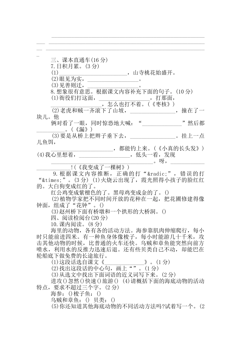 部编版三年级语文下册《期末测试卷》_第2页