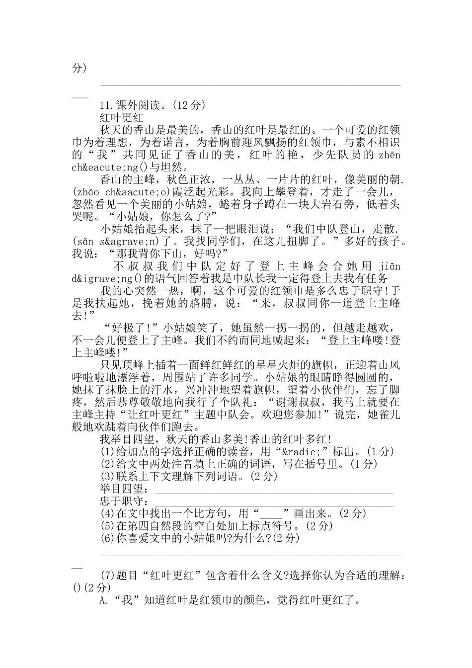 部编版三年级语文下册《期末测试卷》_第3页