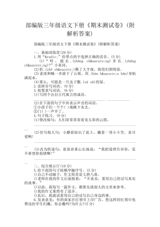 部编版三年级语文下册《期末测试卷》