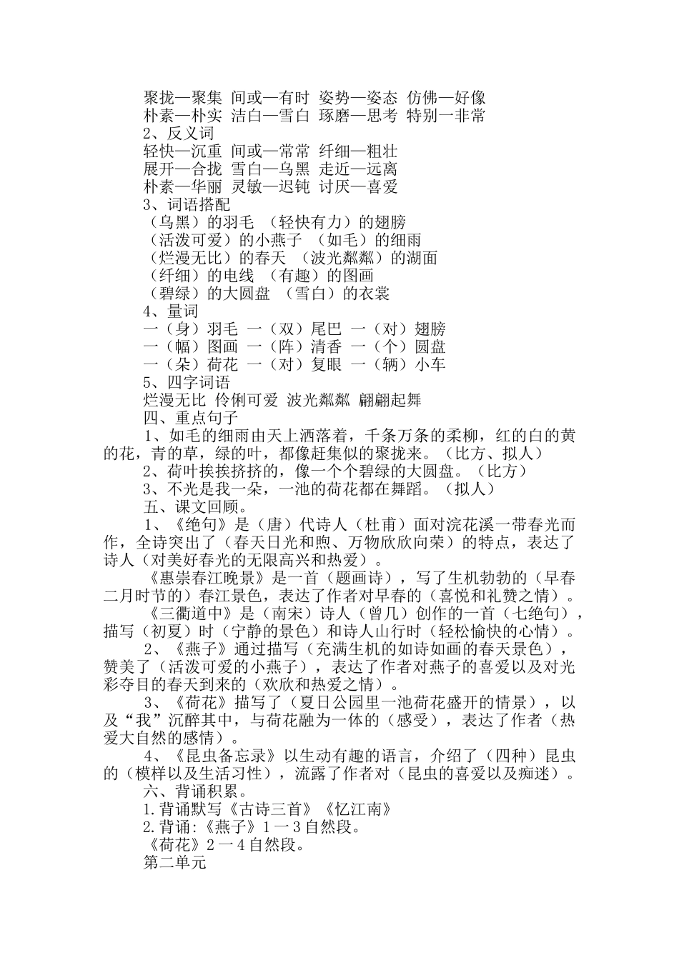 部编版三年级语文下册全册知识点汇总_第2页