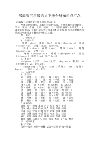 部编版三年级语文下册全册知识点汇总