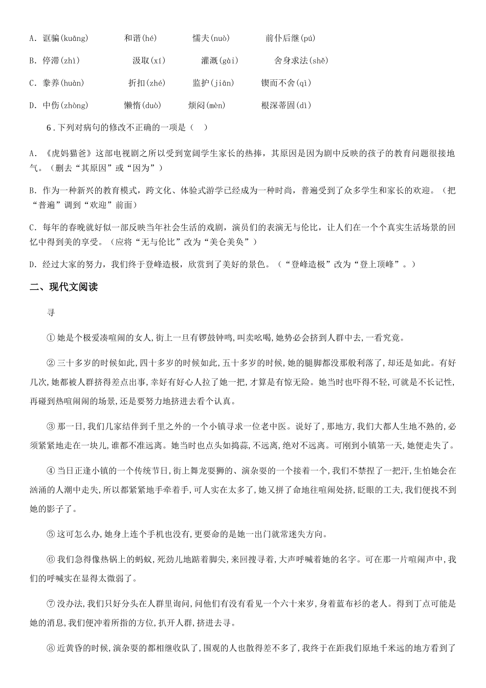 部编版九年级上册第五单元综合达标检测语文试题_第2页