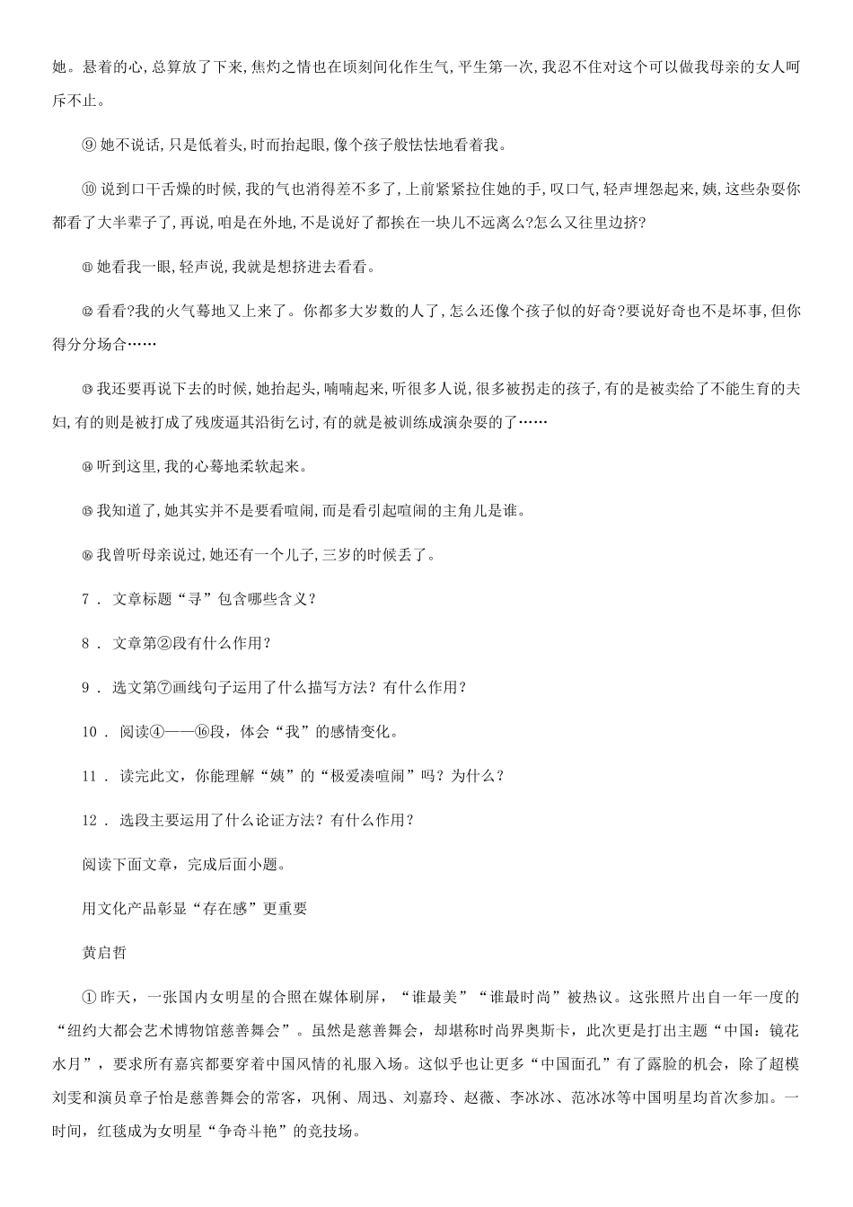 部编版九年级上册第五单元综合达标检测语文试题_第3页