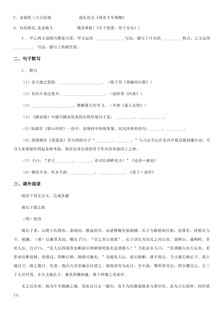 部编版九年级上学期语文第12课《湖心亭看雪》同步测评_第2页