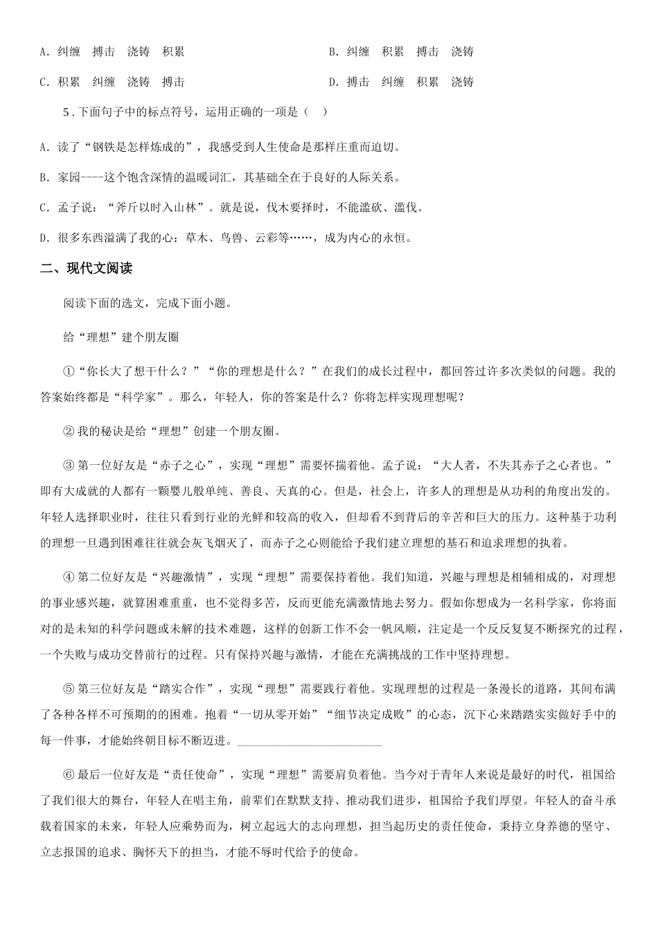 部编版九年级上册期中综合能力检测语文试题_第2页