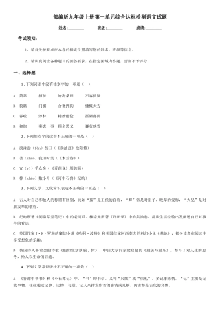 部编版九年级上册第一单元综合达标检测语文试题
