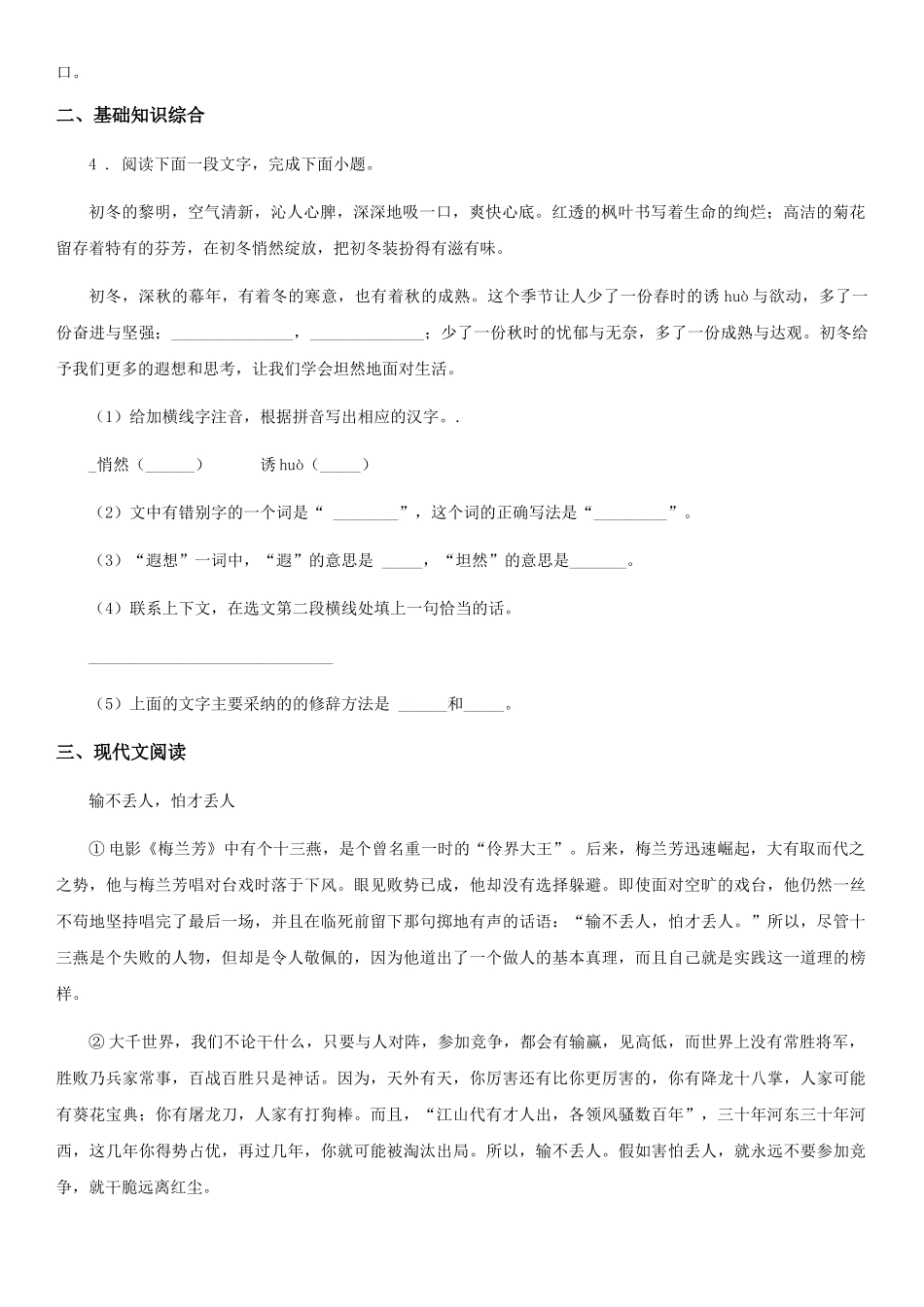 部编版九年级上册期末综合能力检测卷语文试题_第2页