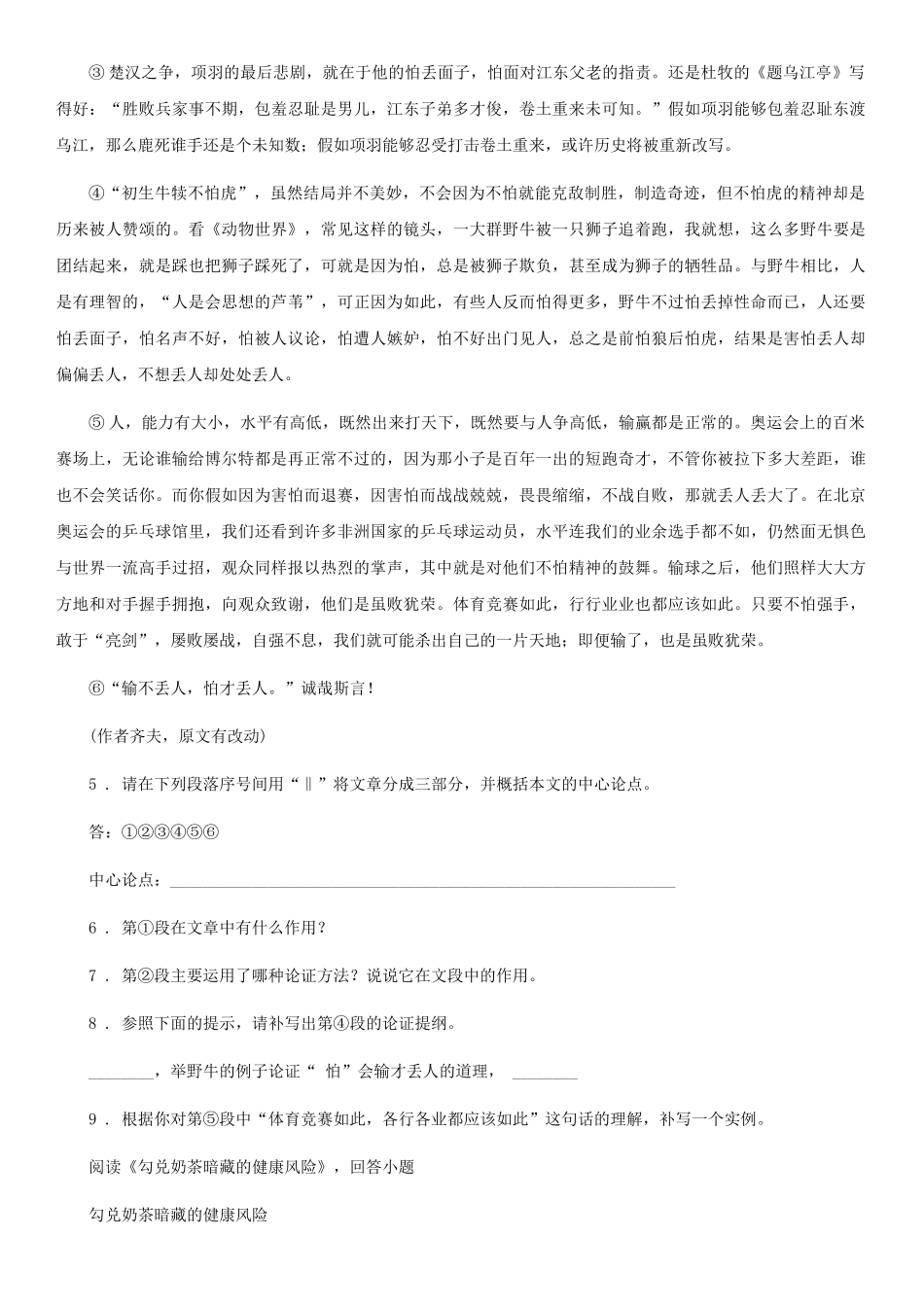 部编版九年级上册期末综合能力检测卷语文试题_第3页