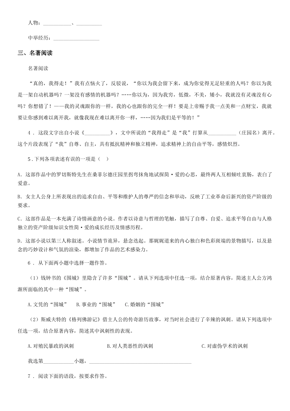 部编版九年级语文下册期末复习-专题训练-名著导读_第2页