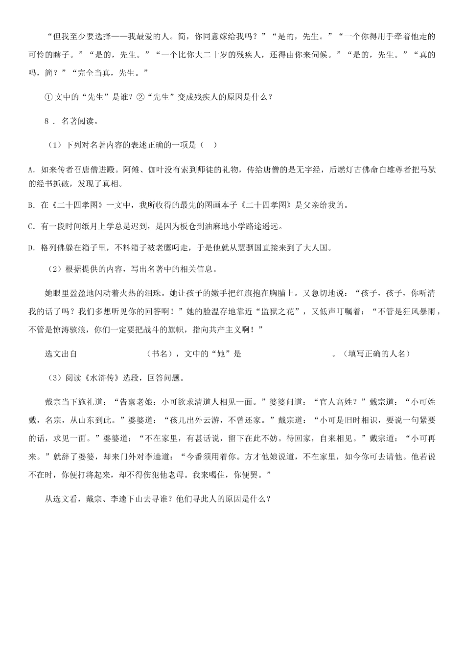 部编版九年级语文下册期末复习-专题训练-名著导读_第3页