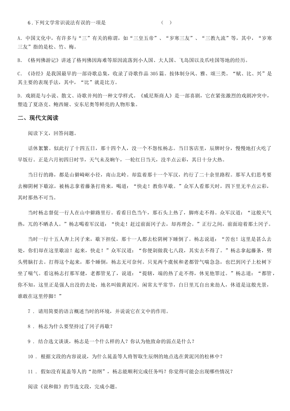 部编版九年级上册第六单元综合达标检测语文试题_第2页