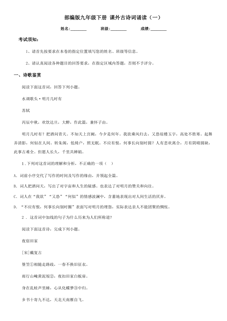 部编版九年级语文下册-课外古诗词诵读_第1页