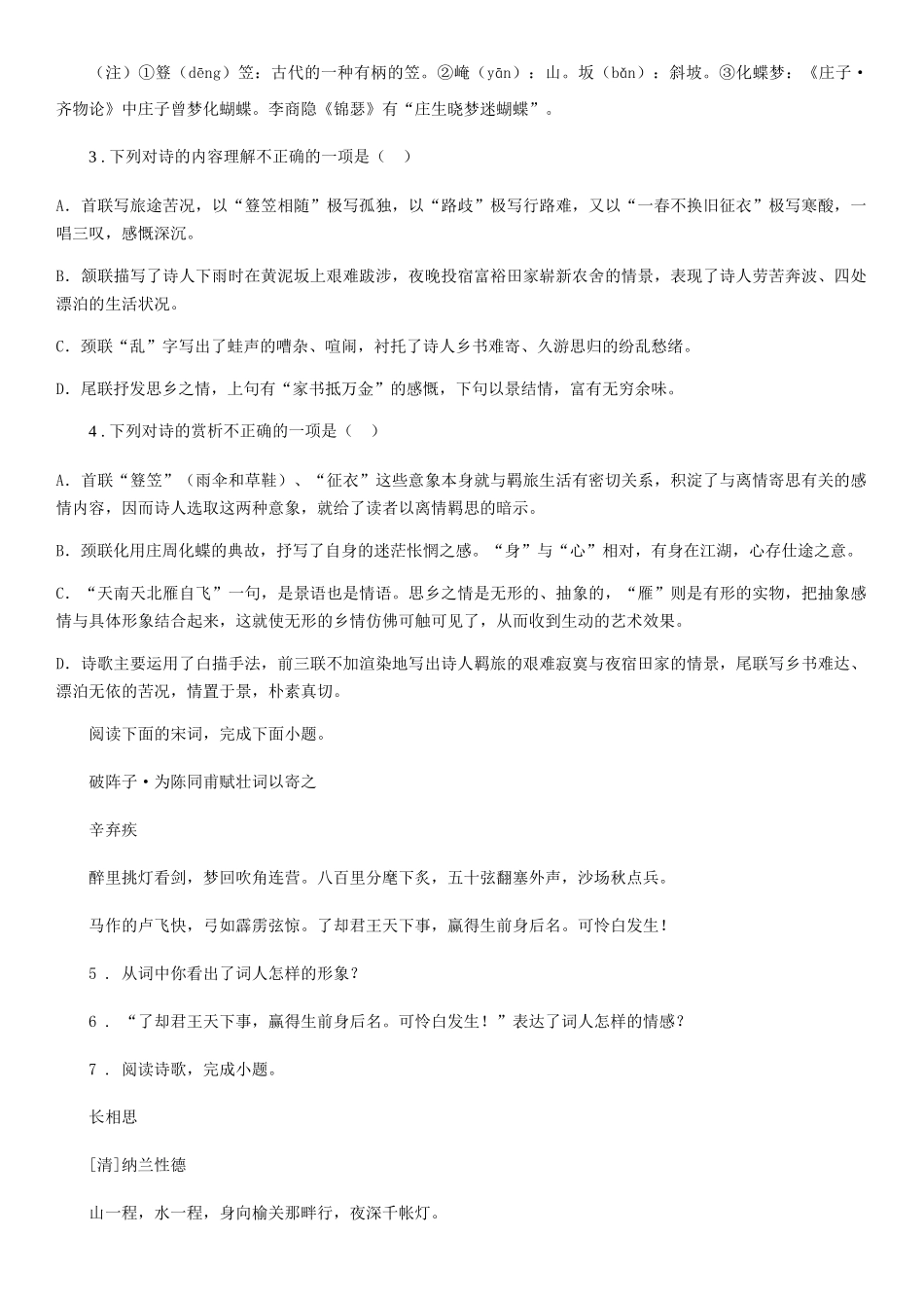 部编版九年级语文下册-课外古诗词诵读_第2页