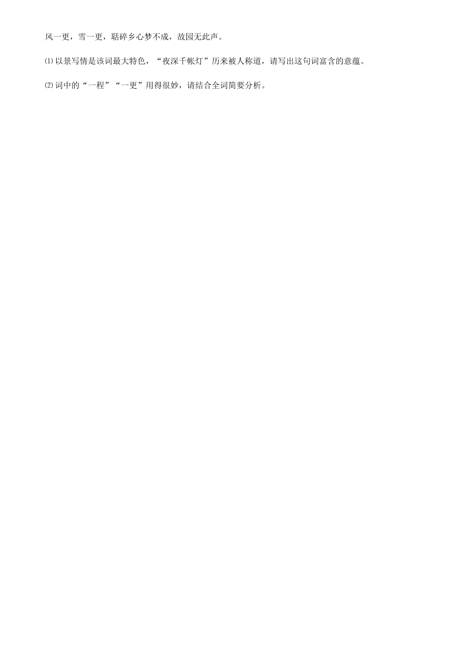 部编版九年级语文下册-课外古诗词诵读_第3页