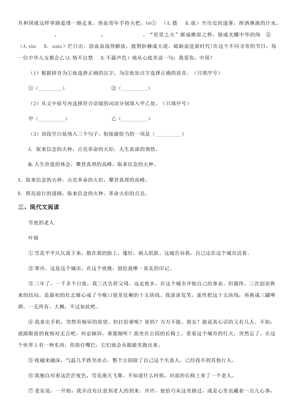 部编版九年级语文下册第五单元-第18课《天下第一楼》课时同步练_第2页