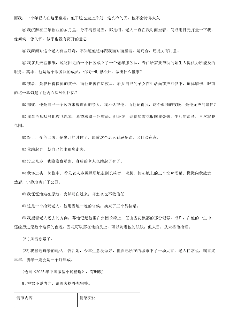 部编版九年级语文下册第五单元-第18课《天下第一楼》课时同步练_第3页