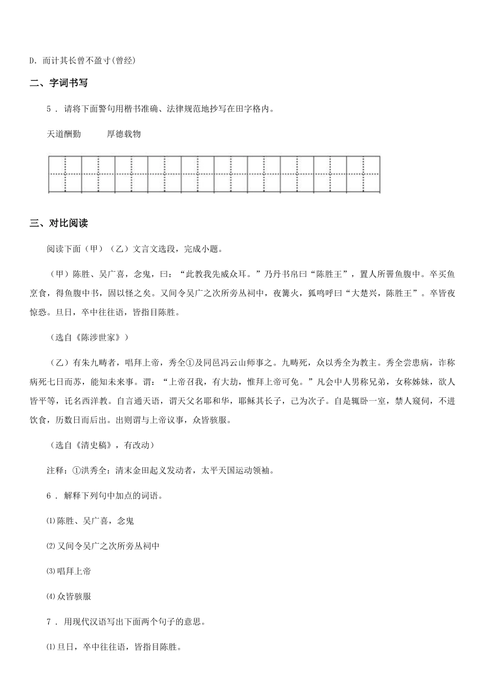 部编版九年级语文下册第六单元-第22课《陈涉世家》课时同步练_第2页