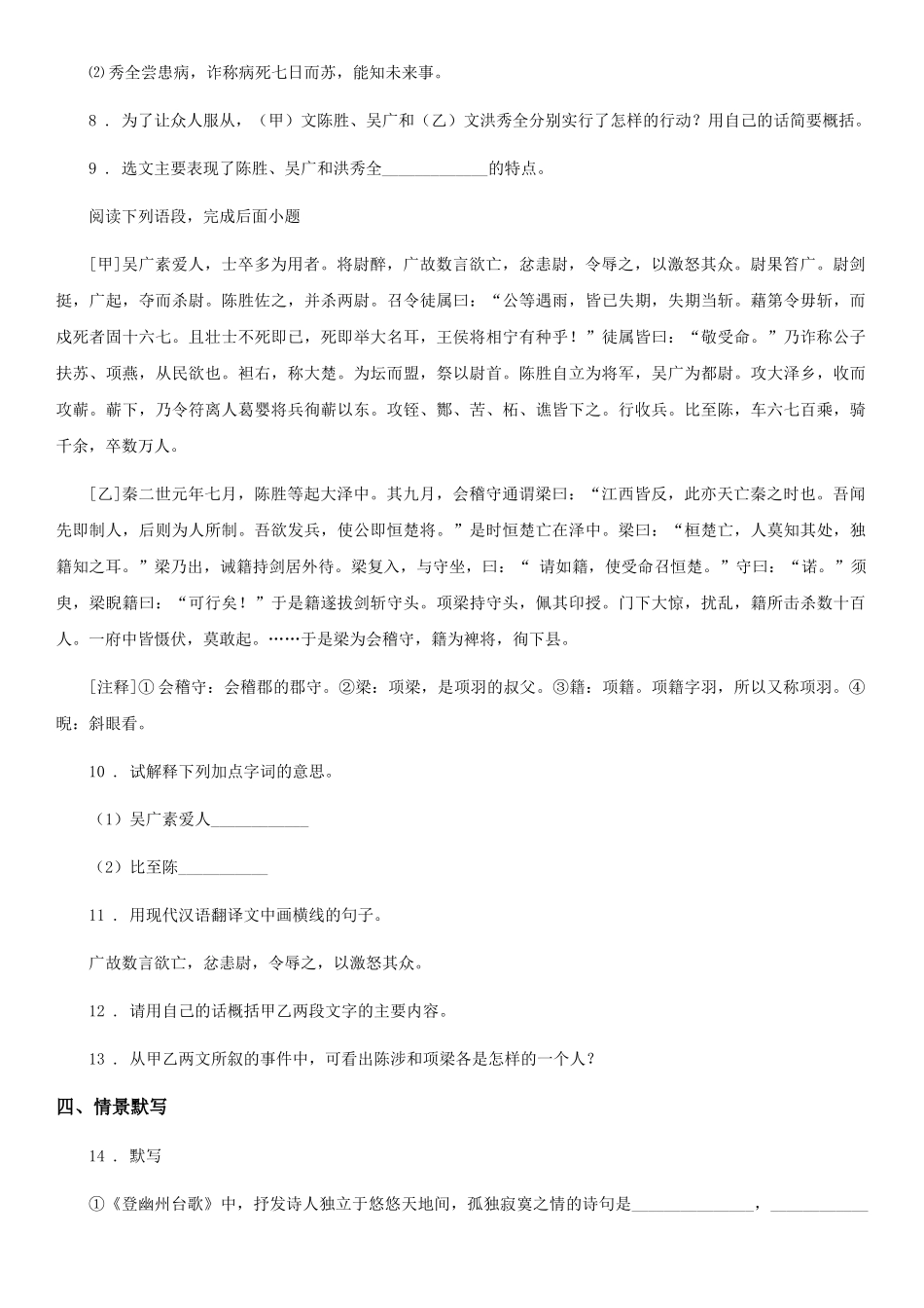 部编版九年级语文下册第六单元-第22课《陈涉世家》课时同步练_第3页