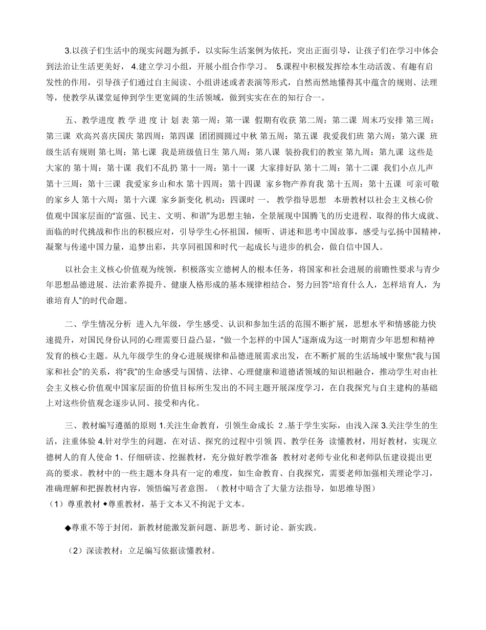 部编版二年级上册道德与法治教学计划_第2页